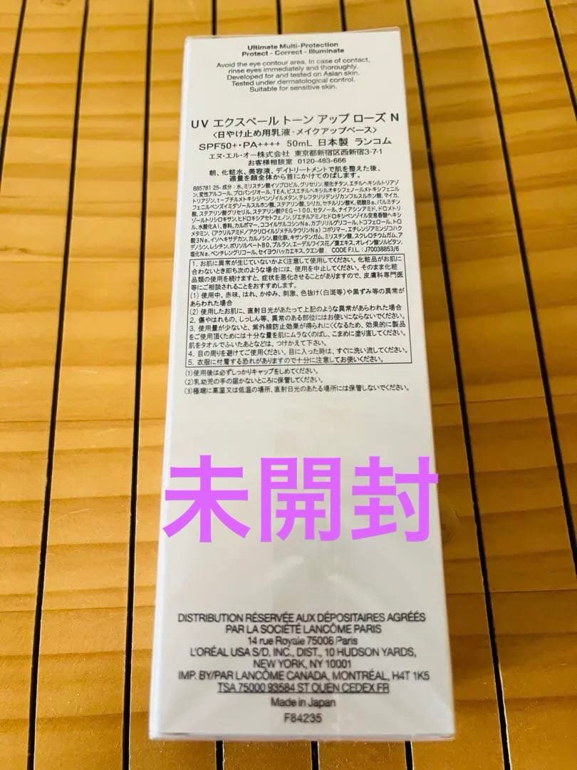 ランコム　UVエクスペールトーンアップローズ 50mL 即日発送　下地