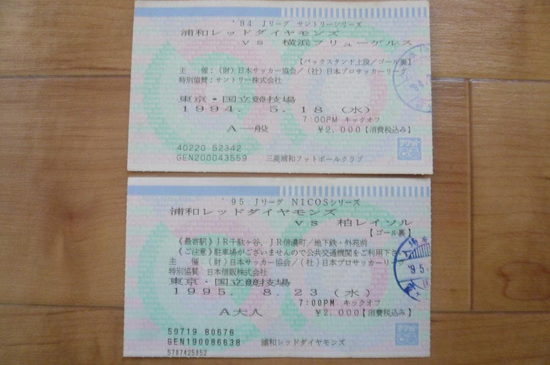 懐かしい９０年代！Jリーグ 日本サッカーリーグ 使用済み チケット 浦和レッズ