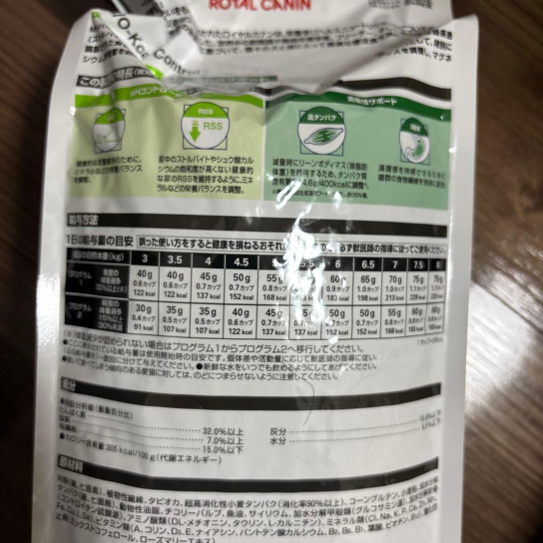 【2袋】ロイヤルカナン pHコントロール+満腹感サポート 猫用 2kg