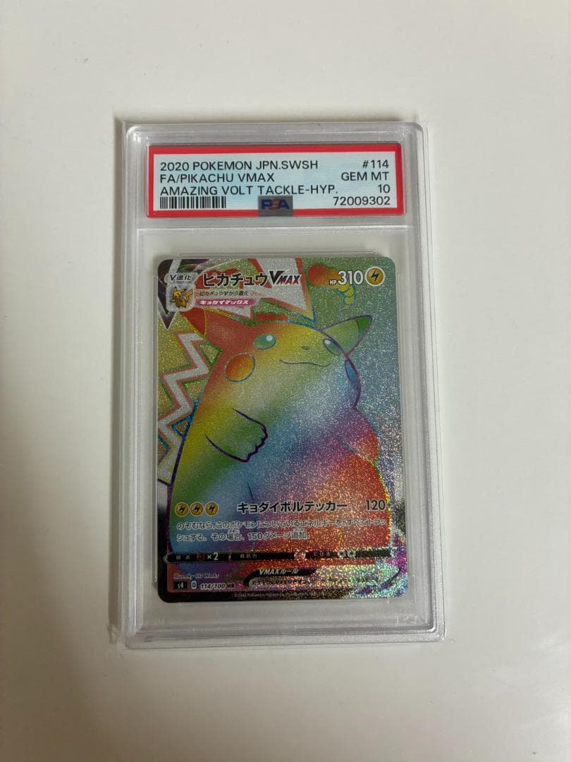 【超美品】ピカチュウVMAX #114 Gem Mint 【PSA10】当選品