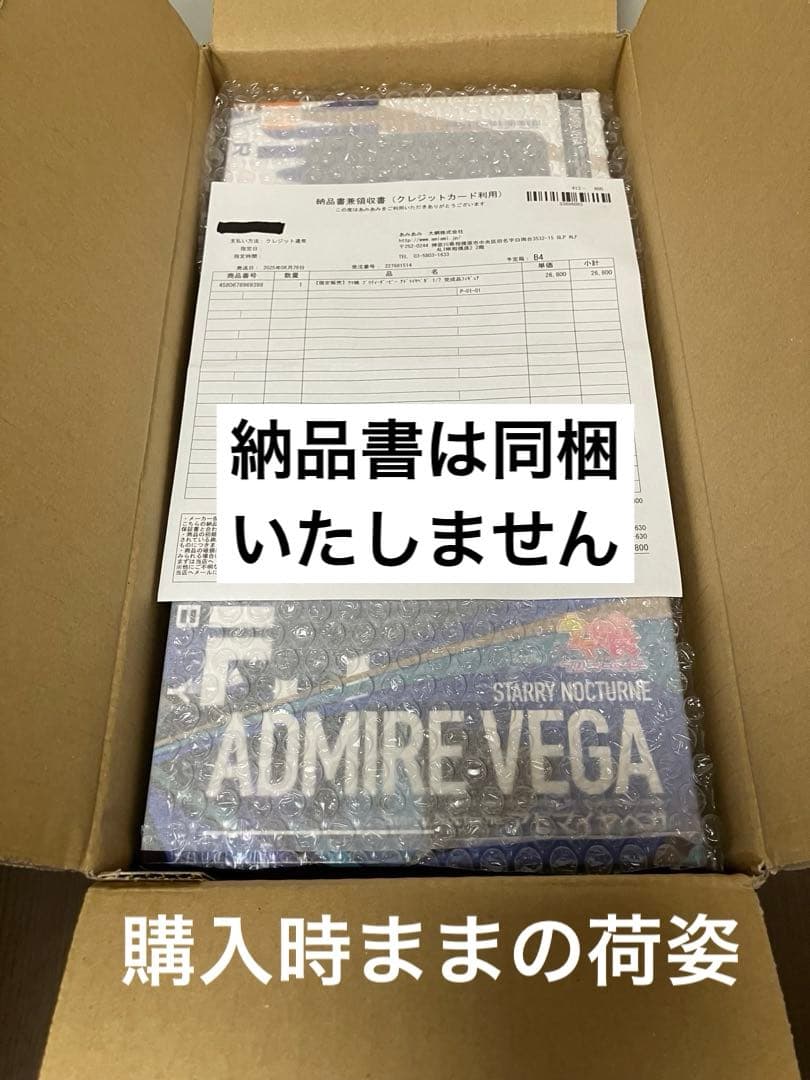【保護紙付・未開封極美品】ウマ娘プリティーダービー『アドマイヤベガ 』/限定販売