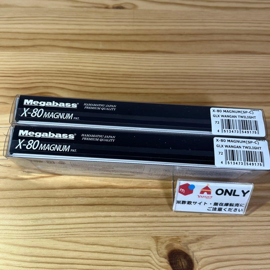 G-075 メガバス X-80マグナム 上州屋オリカラ（※バラ売りNG）
