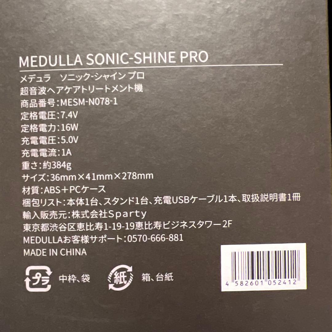 メデュラ　ソニックシャインプロ　黒色