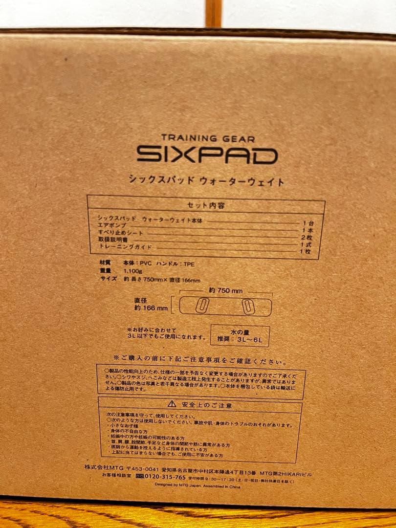 シックスパッド ウォーターウェイト 筋トレ 体幹ウォーターバッグ 未使用品