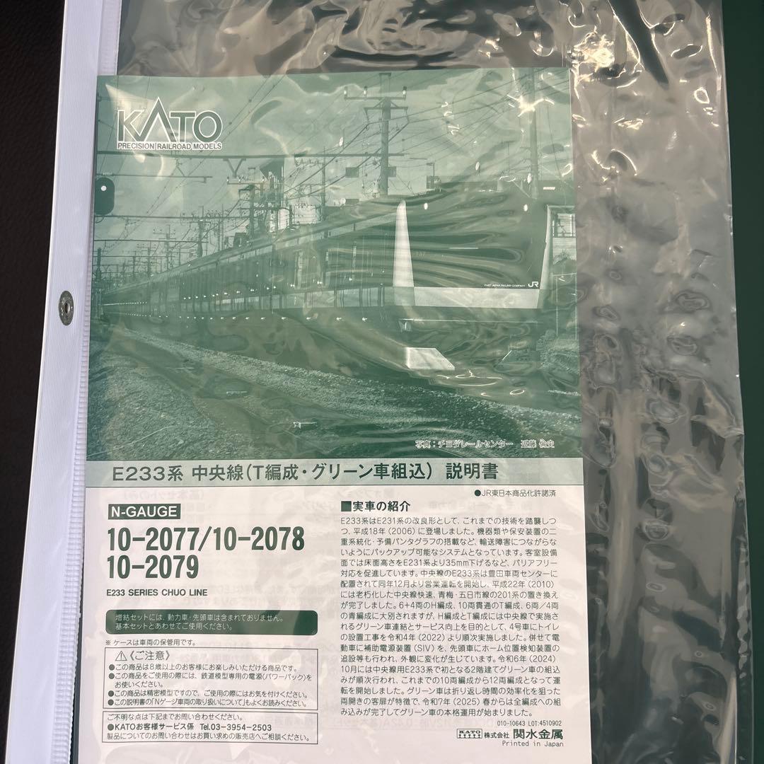 『9日まで限定価格』KATO E233系中央線 増結セットB (6両)