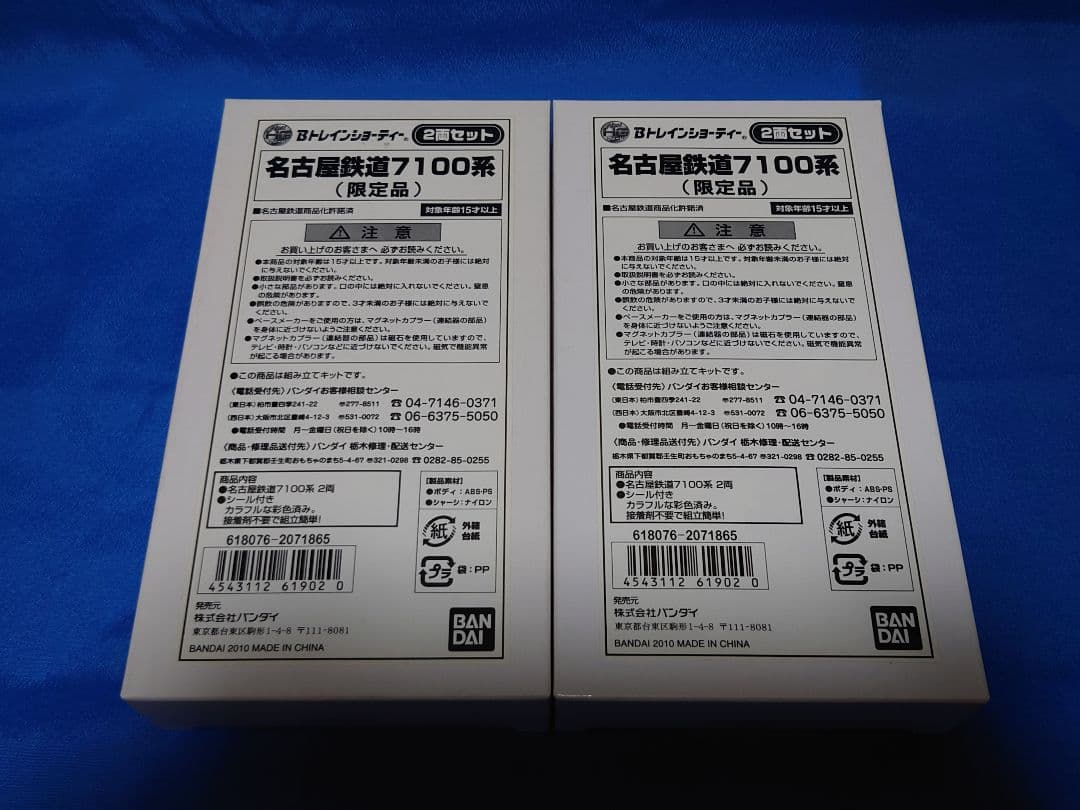 Bトレインショーティー 限定品 名古屋鉄道 7100系