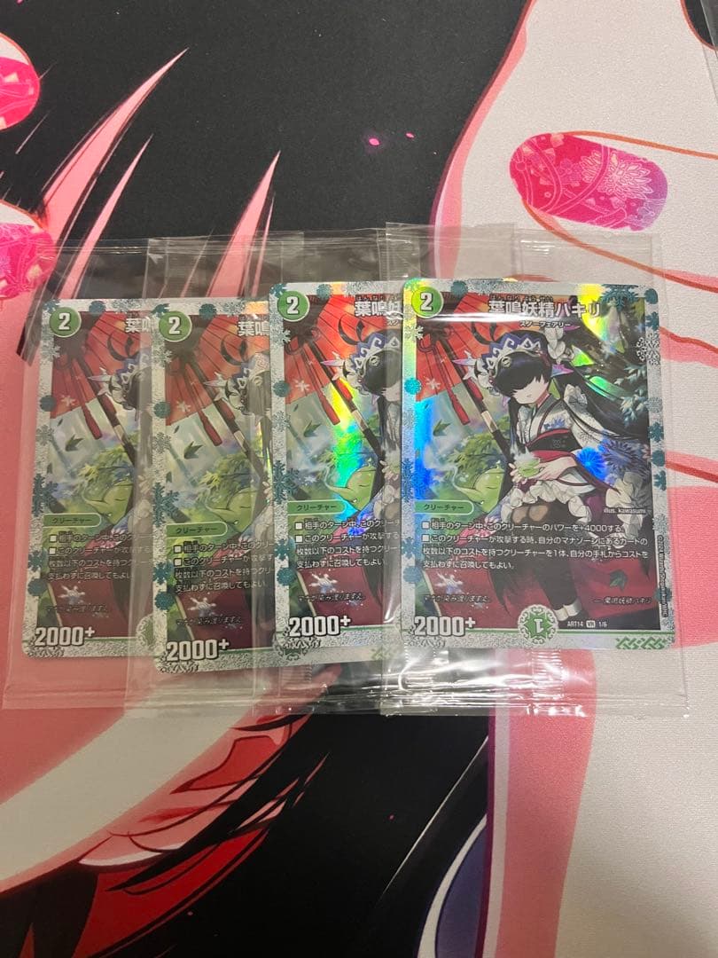 葉鳴妖精ハキリ　神アート　未開封4枚セット