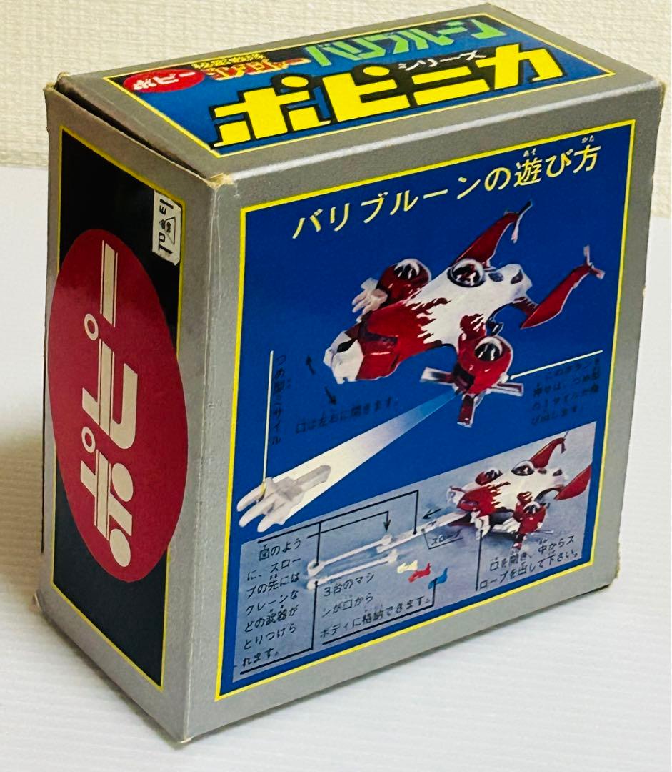 ポピニカ 【バリブルーン】 秘密戦隊ゴレンジャー