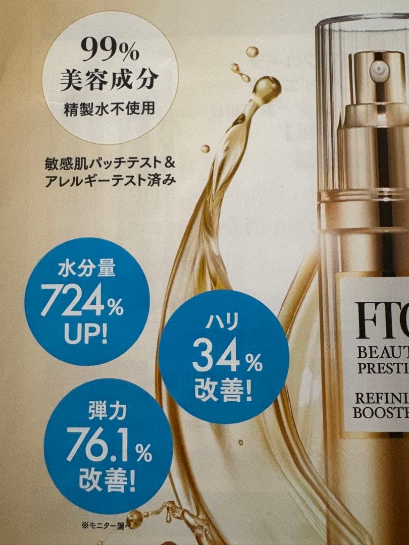 FTCフローラ　リファイニング　ブースター　X(TEN) 30mL