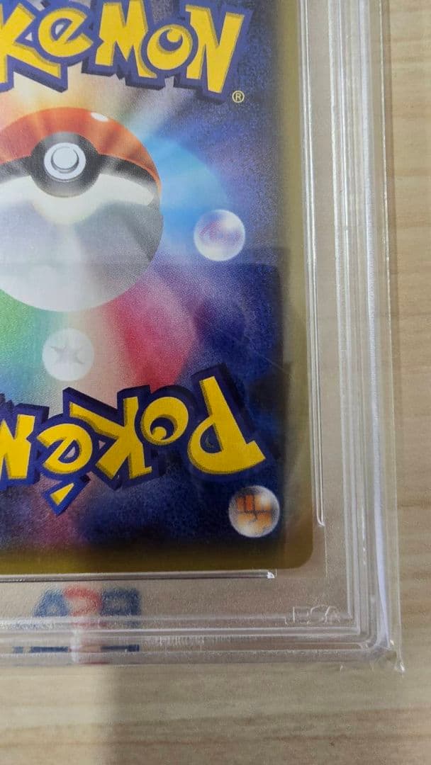 ブースターEX ポケキュンコレクション PSA10