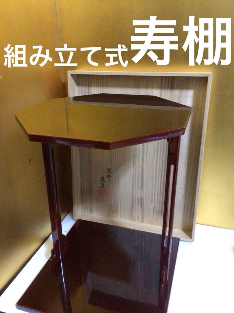 組み立て式 寿棚 共桐箱付き