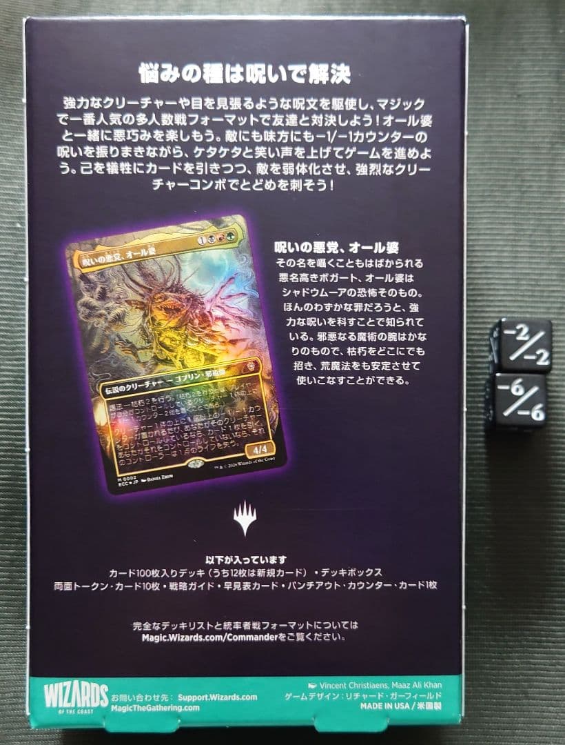 mtg 新品 オマケつき ローウィンの昏明 枯朽の呪い 日本語版 統率者デッキ