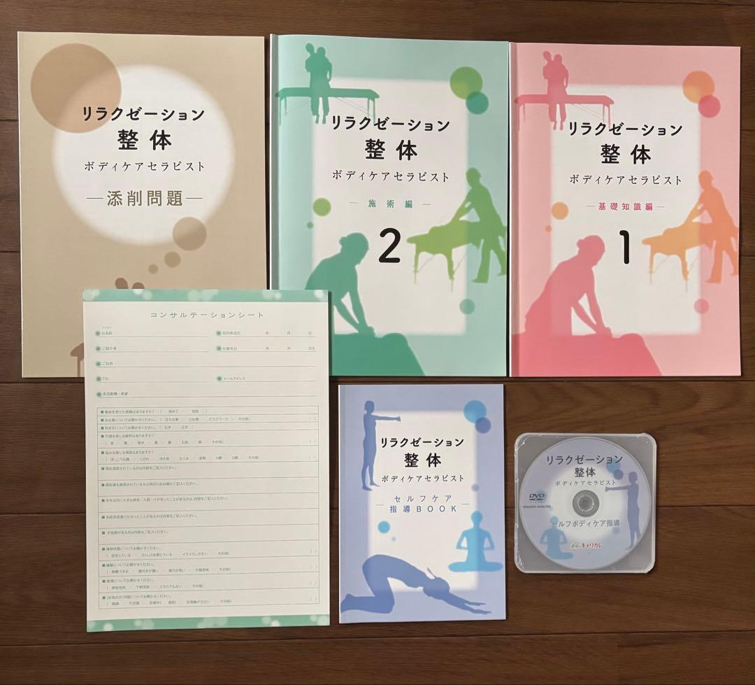 資格のキャリカレ　整体ボディケア総合講座