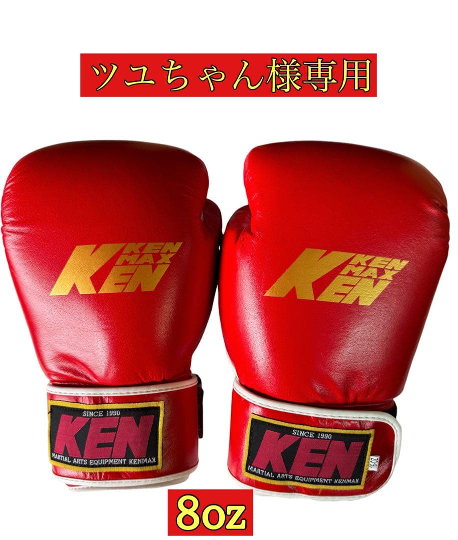 【KENMAX】 （ツユちゃん）ボクシンググローブ 赤 8~16oz