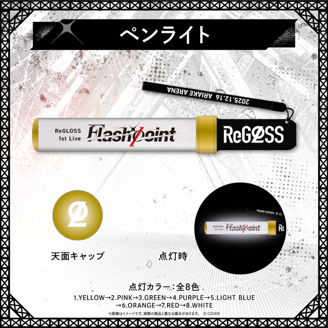 ホロライブ　ReGLOSS ペンライト　ペンラチューブ　一条莉々華　轟はしめ