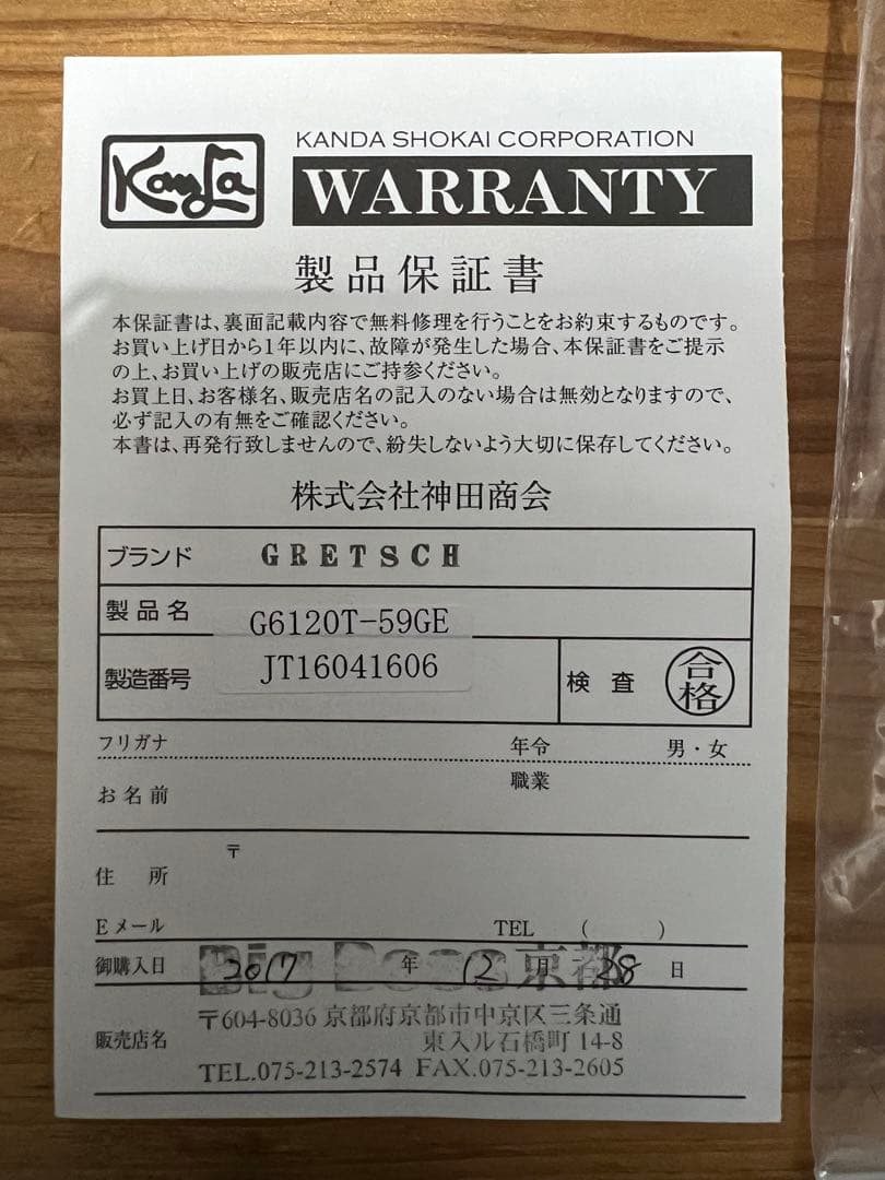 ギター gretsch G6120 T59GE