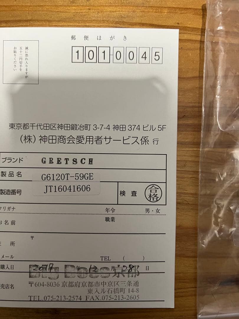 ギター gretsch G6120 T59GE