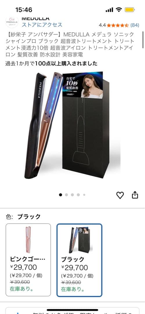 MEDULLA コードレス 超音波ヘアアイロン ブラック