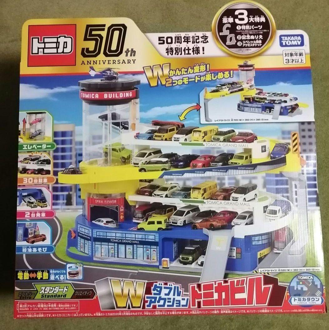 トミカ ダブルアクション トミカビル (50周年記念仕様)　新品未開封