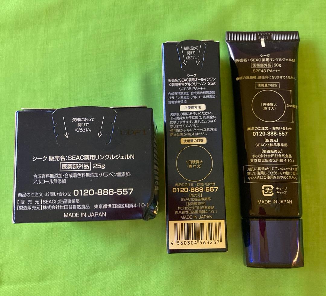SEAC 朝夜オールインワン　3本