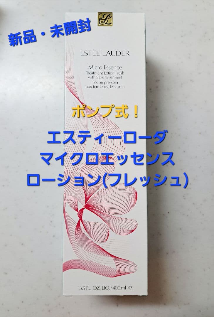 新品 /エスティローダー マイクロエッセンスローション、フレッシュ(400ml)