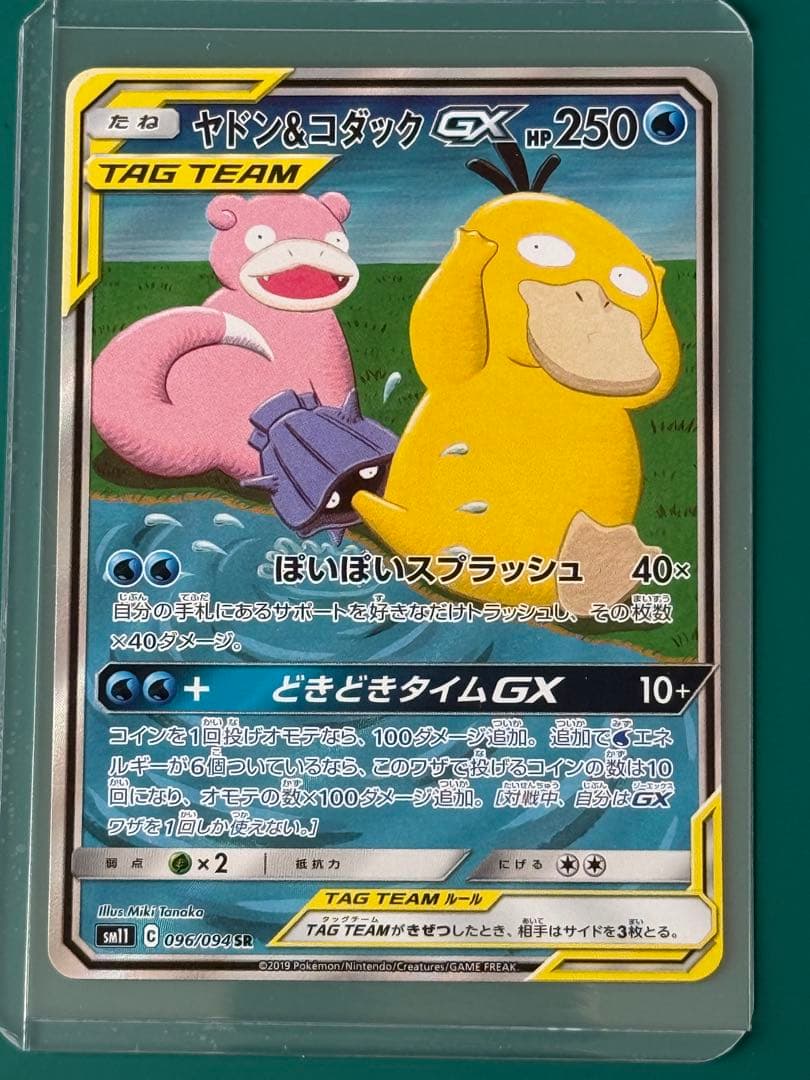 ヤドン&コダックGX SR SM11 ミラクルツイン 096/094