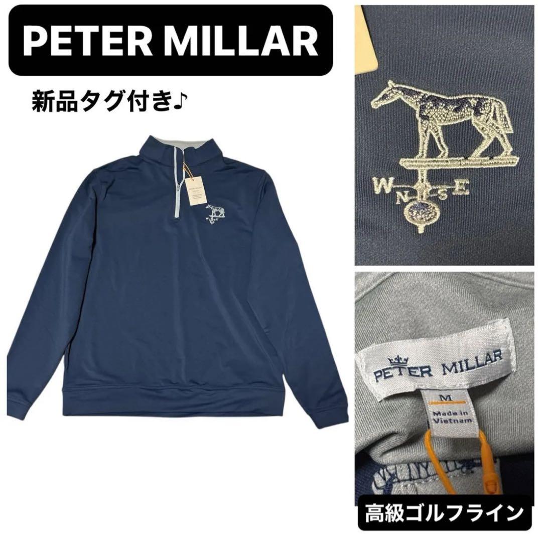 新品　PETER MILLAR 高級ゴルフライン　ハーフジップスウェット　紺　M
