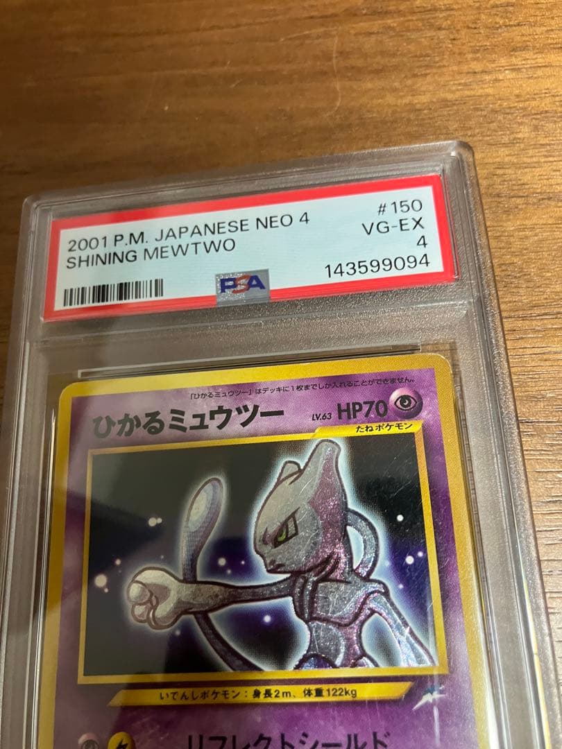 【希少】ひかるミュウツー　PSA4