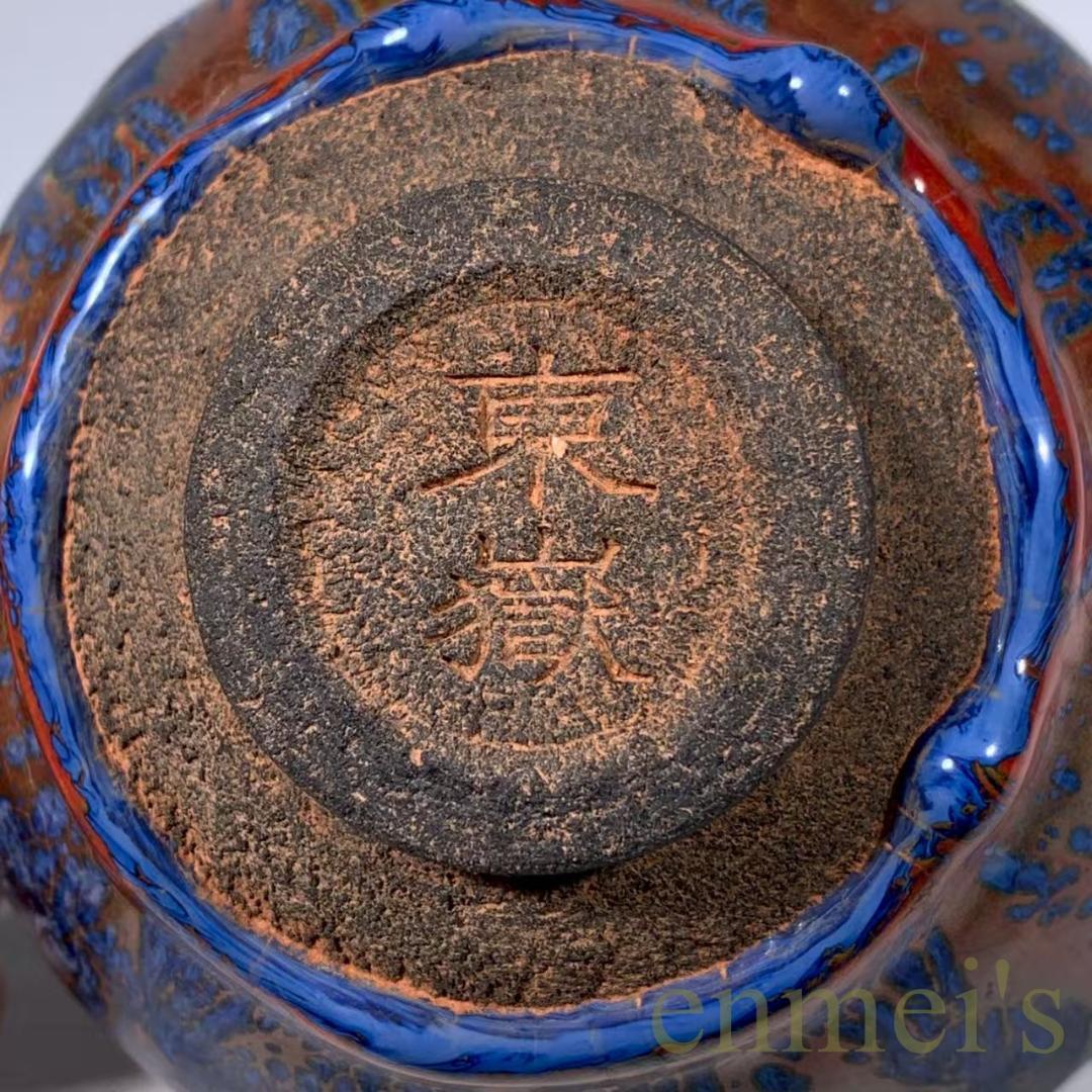 中国古美術・宋建窯風・窯変天目茶碗・抹茶碗・茶道具・茶器・陶芸・骨董風・煎茶道具