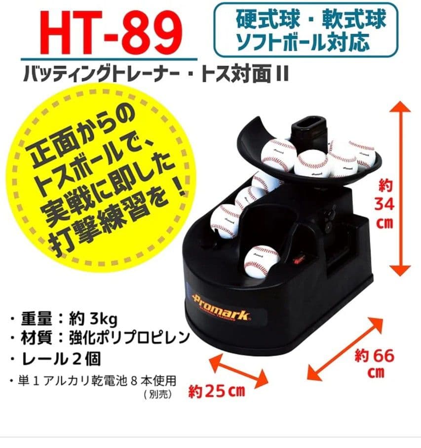 バッティングトレーナートス対面2　トスマシーン