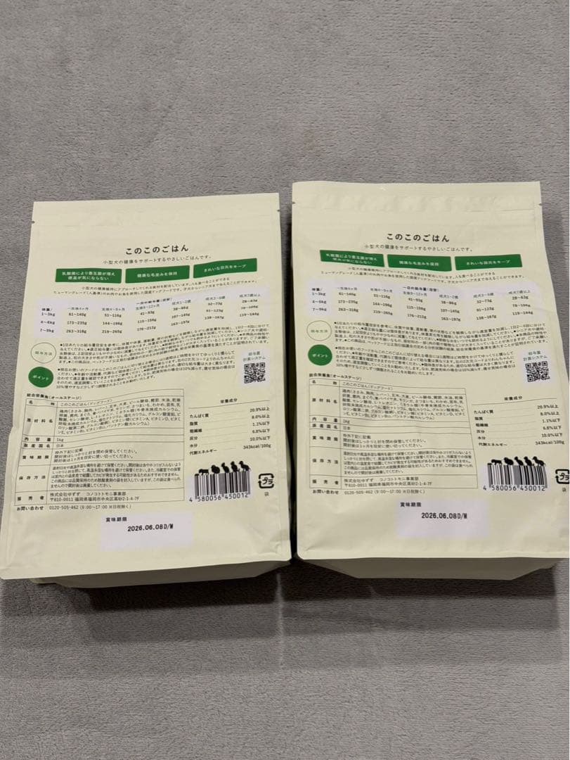 このこのごはん　2袋セット
