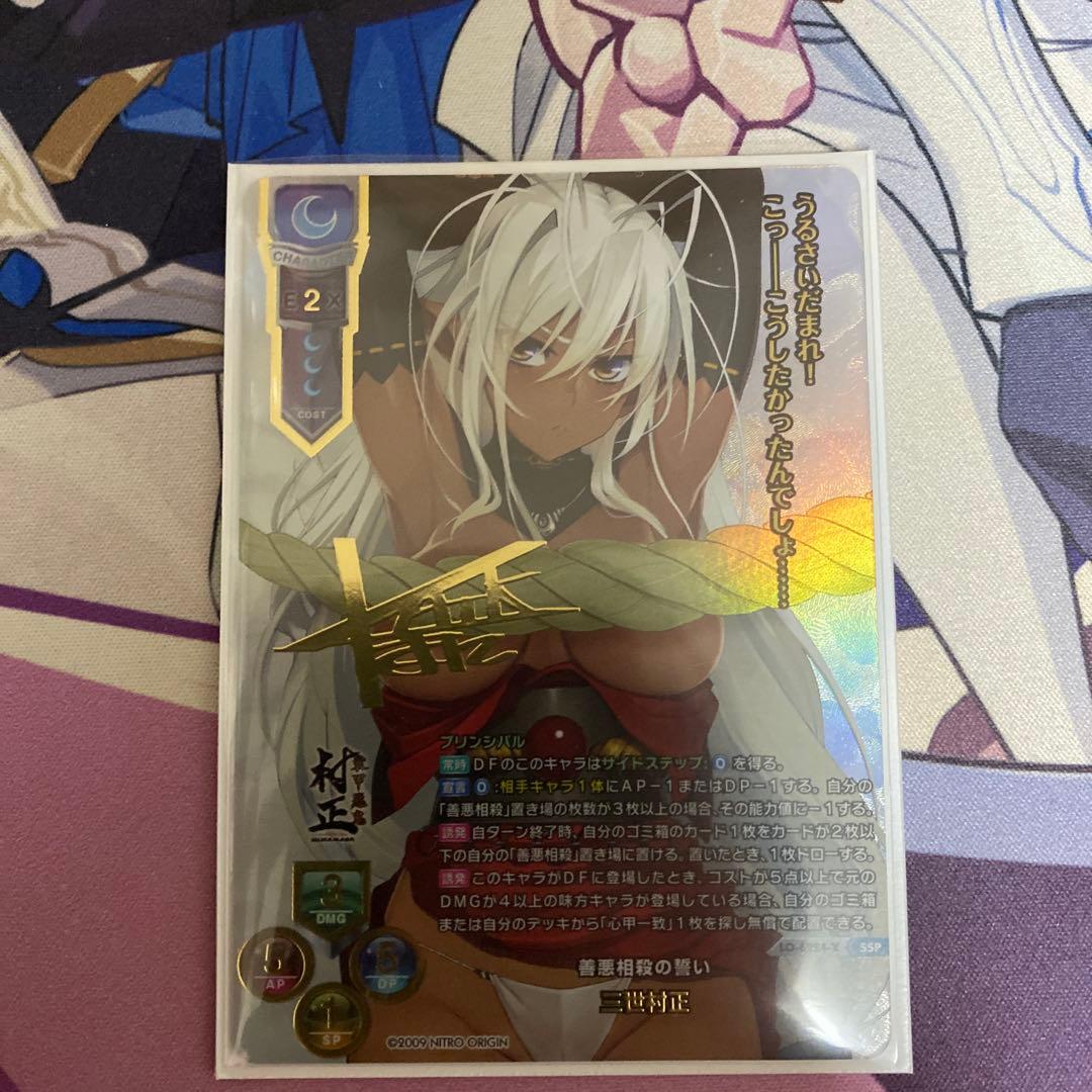 lycee リセ　ニトロオリジン 三世村正 SSP 装甲悪鬼村正　サイン