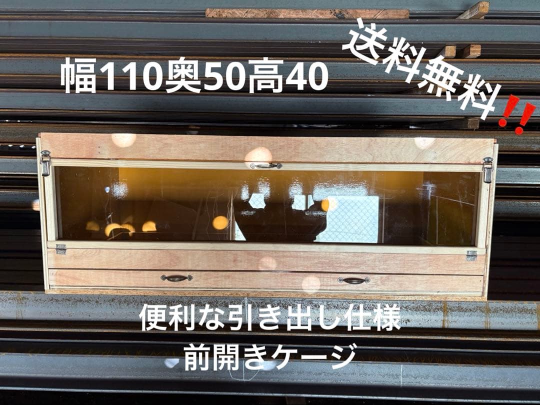 爬虫類ケージ 110×50×40 前開き引き出しタイプ　ケージ ペット　飼育