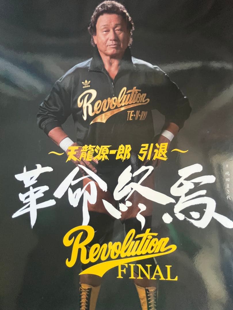 天龍源一郎 引退記念試合パンフレット、直筆サイン入りステッカー、試合会場グッズ