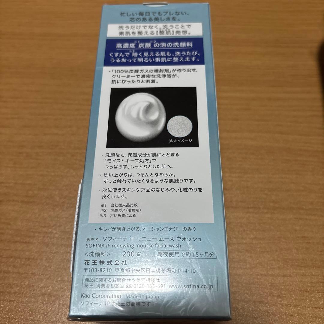 ソフィーナiP 泡洗顔　リニュームースウォッシュ　まとめ売り