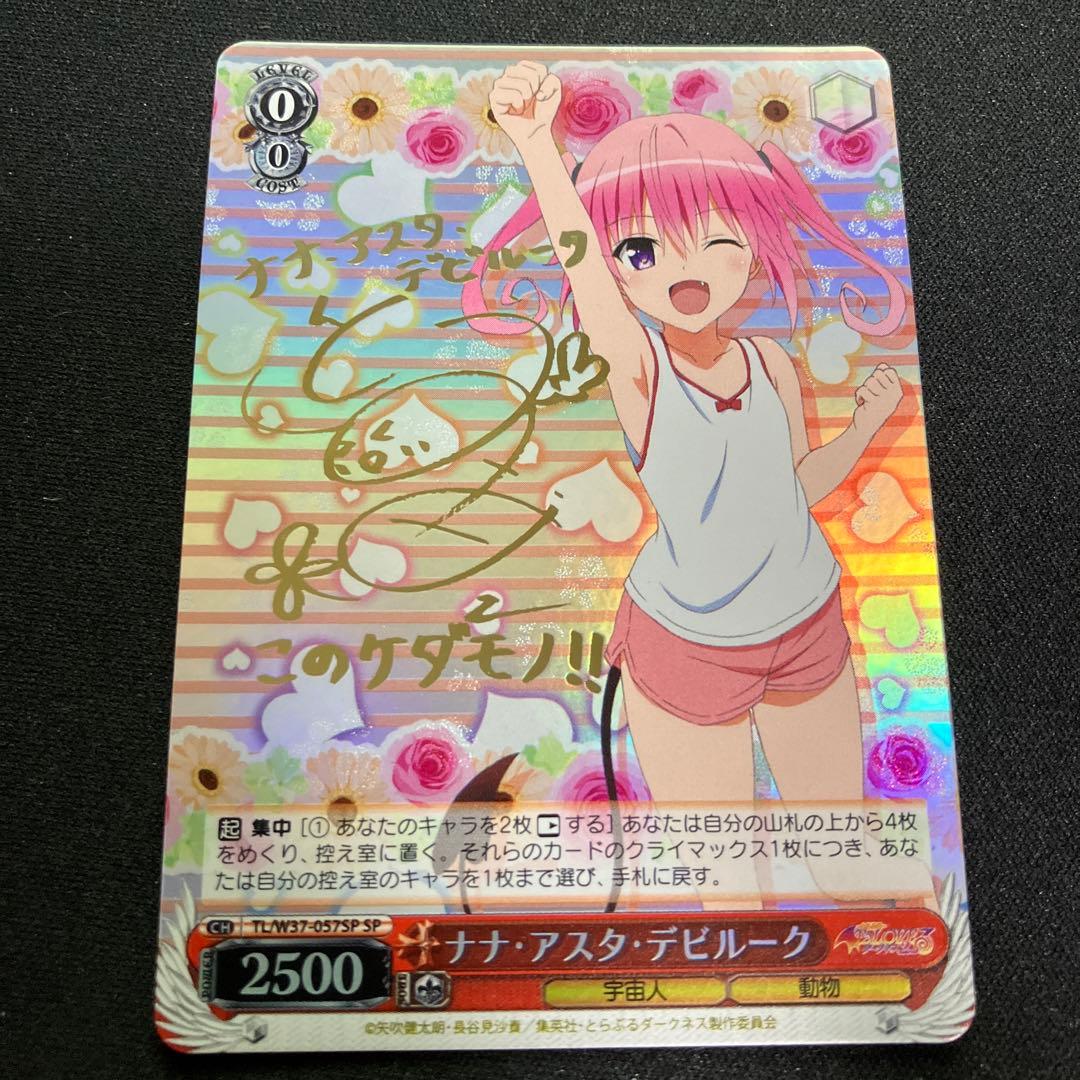 ヴァイスシュヴァルツ　ナナ・アスタ・デビルーク　SP サイン