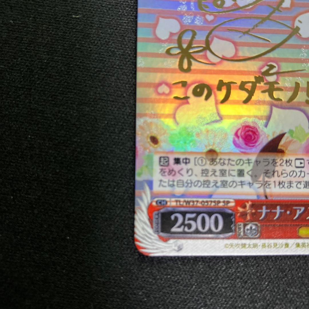 ヴァイスシュヴァルツ　ナナ・アスタ・デビルーク　SP サイン