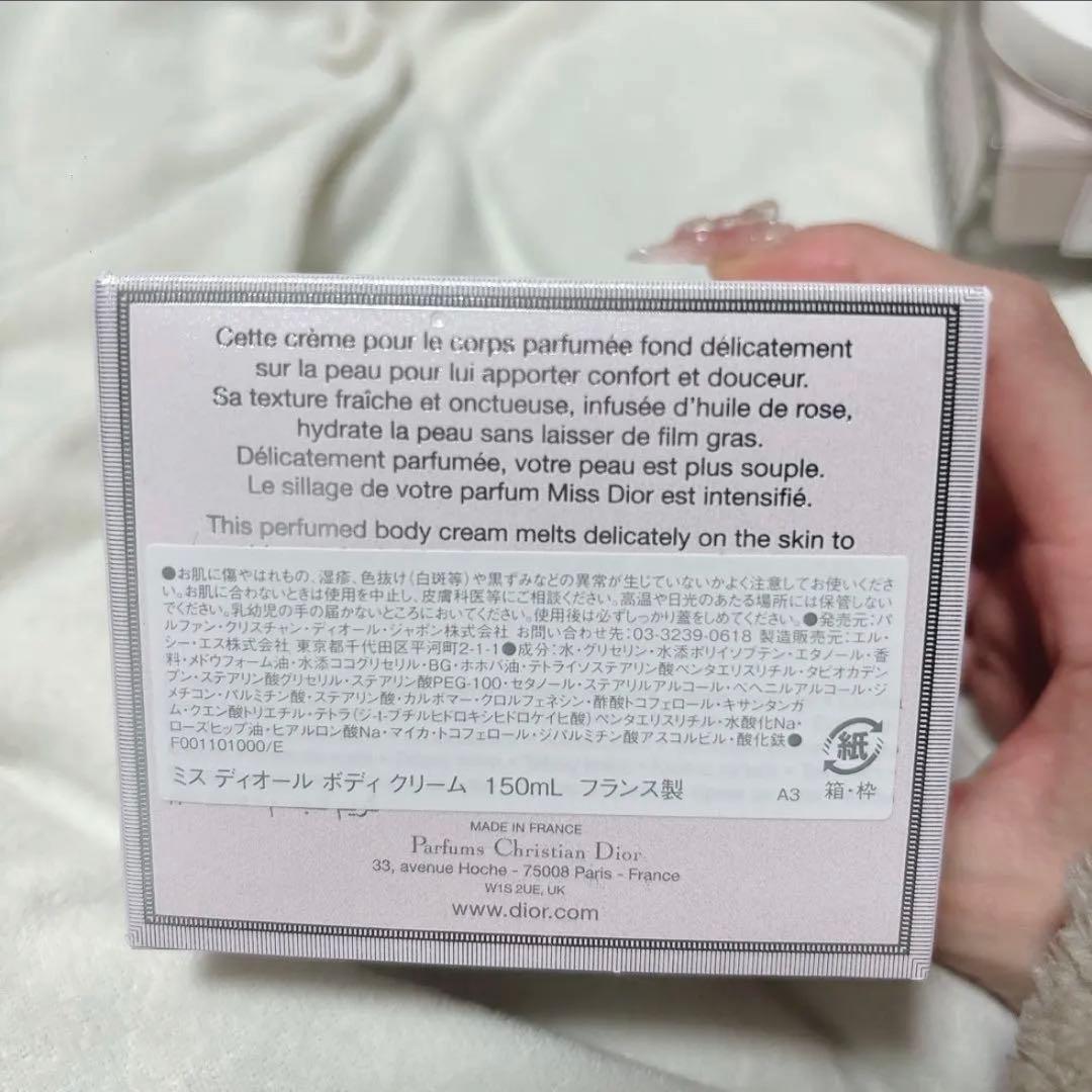 Miss Dior ボディクリーム 150mL 新品未使用