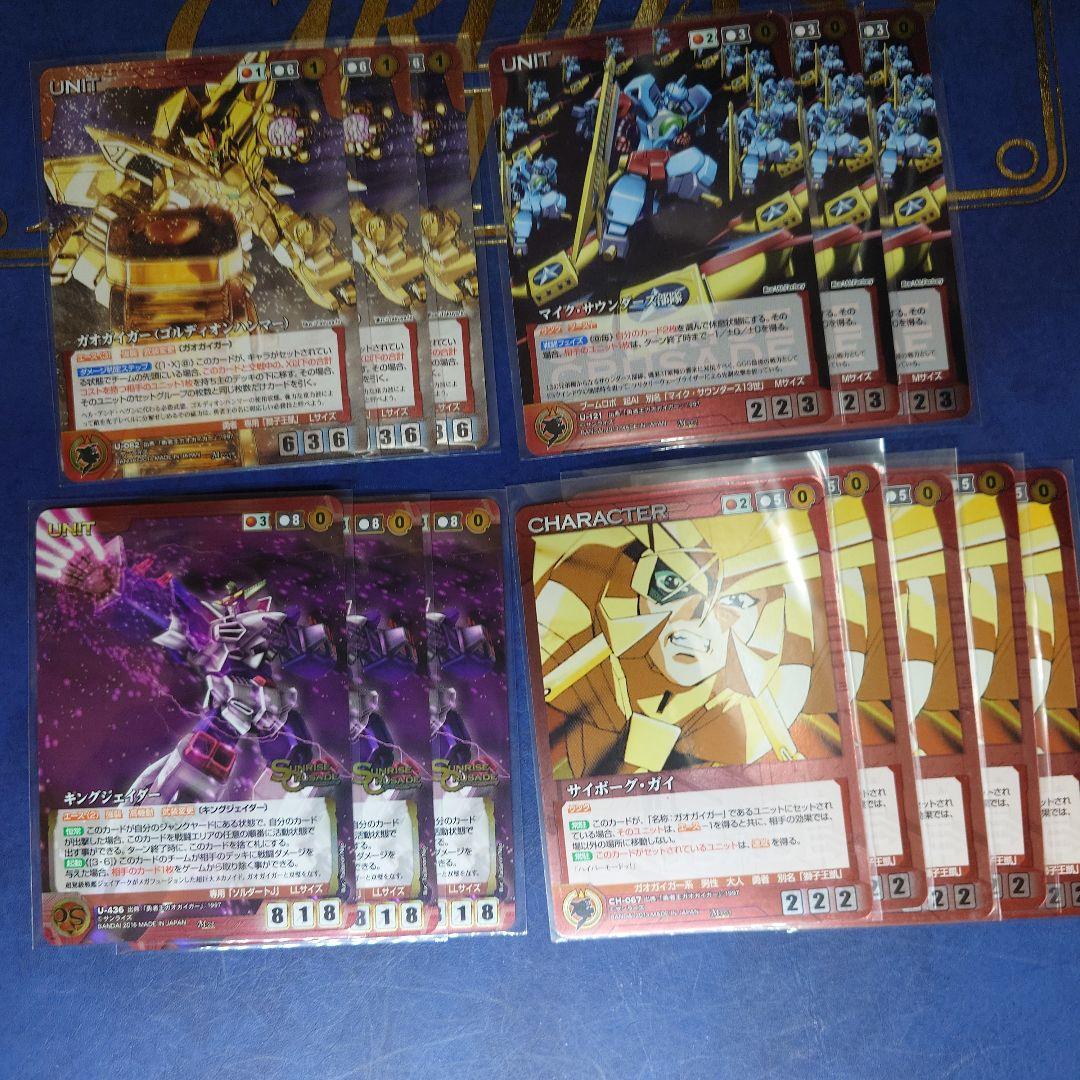 ガオガイガー　一式　クルセイド