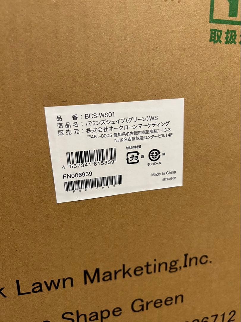 【新品】バウンズシェイプ（グリーン）