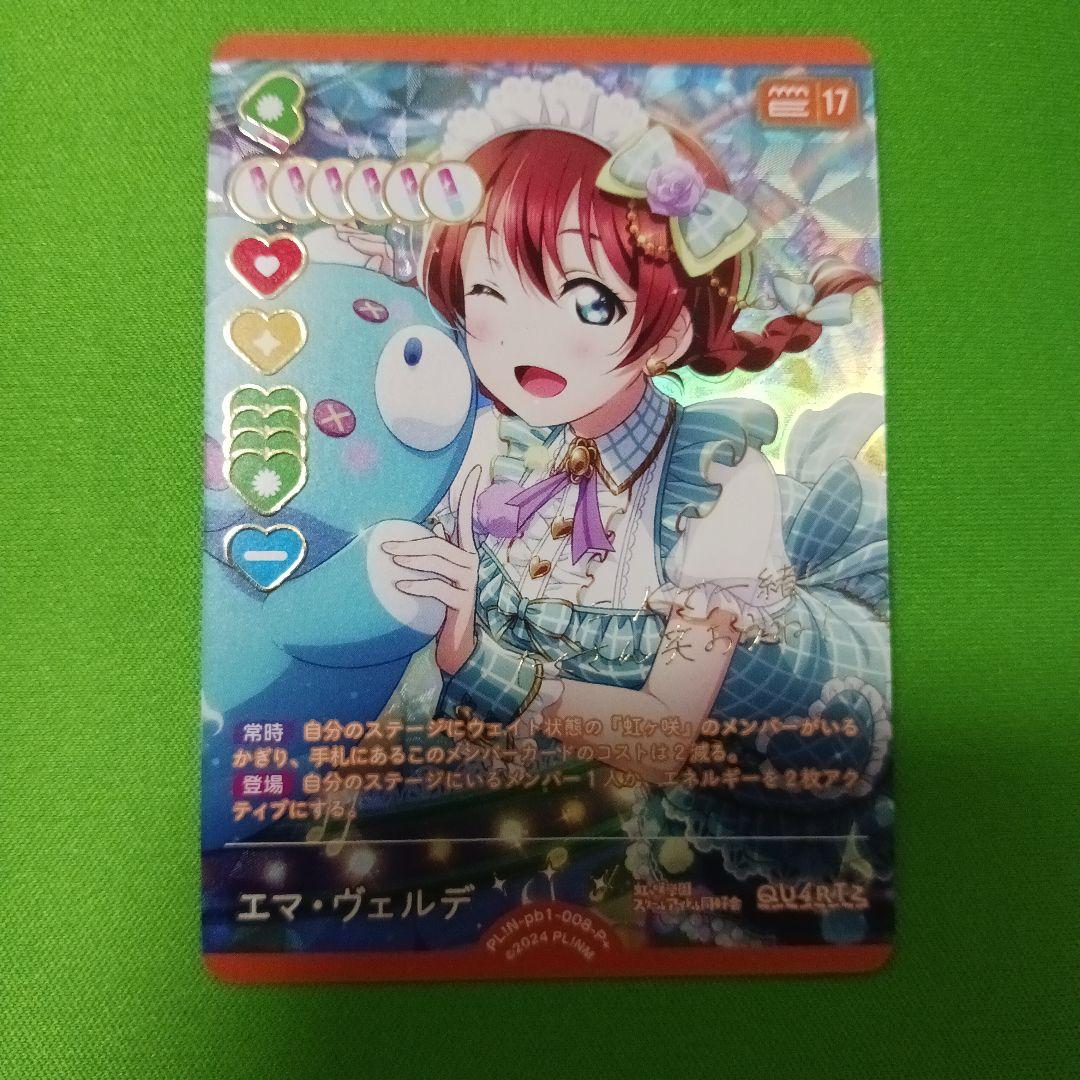 ラブカ エマ・ヴェルデ P+ 匿名配送