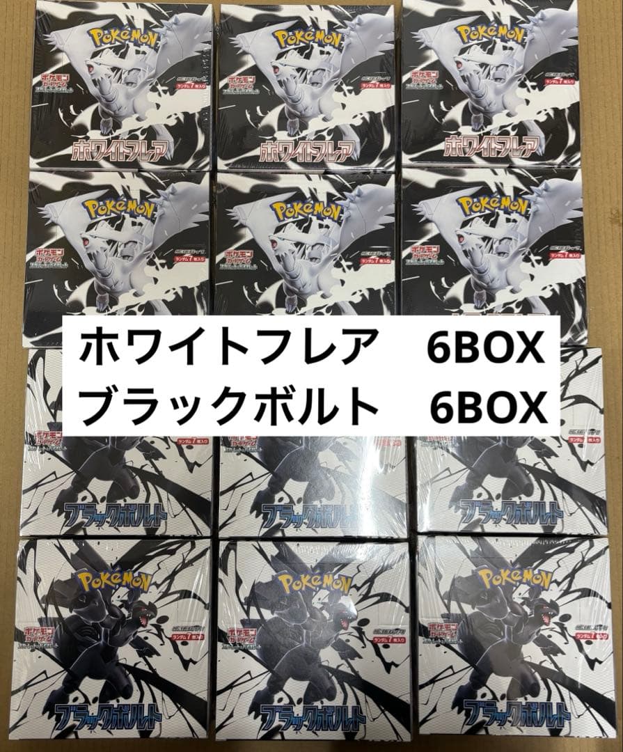 ポケモンカード　ホワイトフレア　ブラックボルト　シュリンク付き