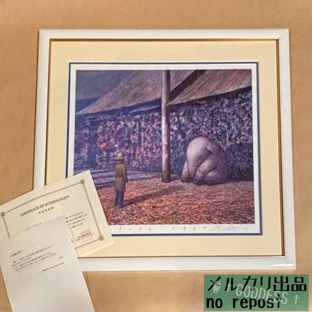 さ*ち様 井上直久『めげゾウ発見』