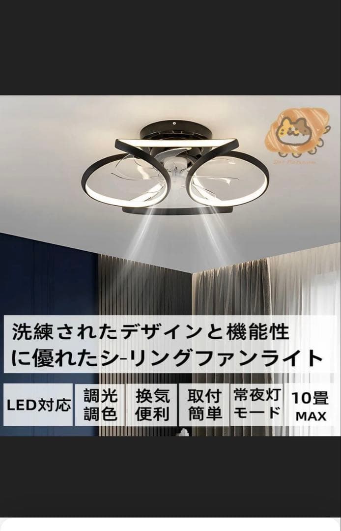 LEDシーリングファン 調光・調色機能付き