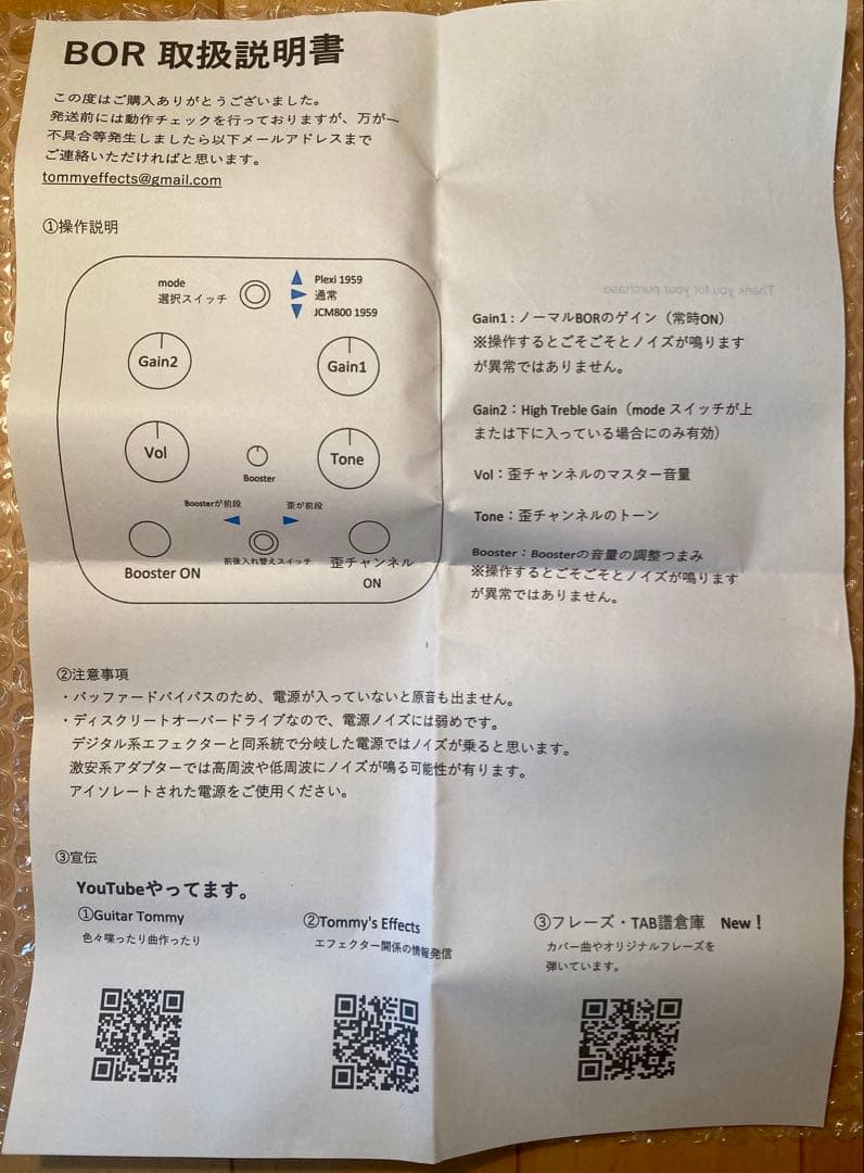 廃盤Effects BOR（ZVEX BoxofRockMOD決定版）