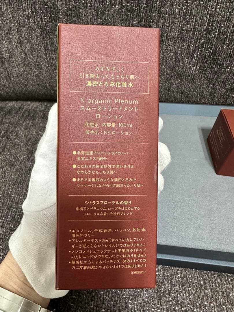 N organic Plenum スムーストリートメントローション 100mL