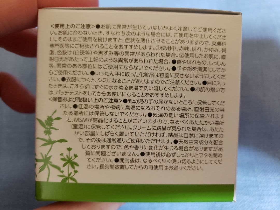 MSMクリーム 140g 2個セット　新品未開封