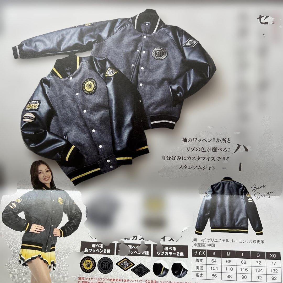 阪神タイガーススタジアムジャンパー