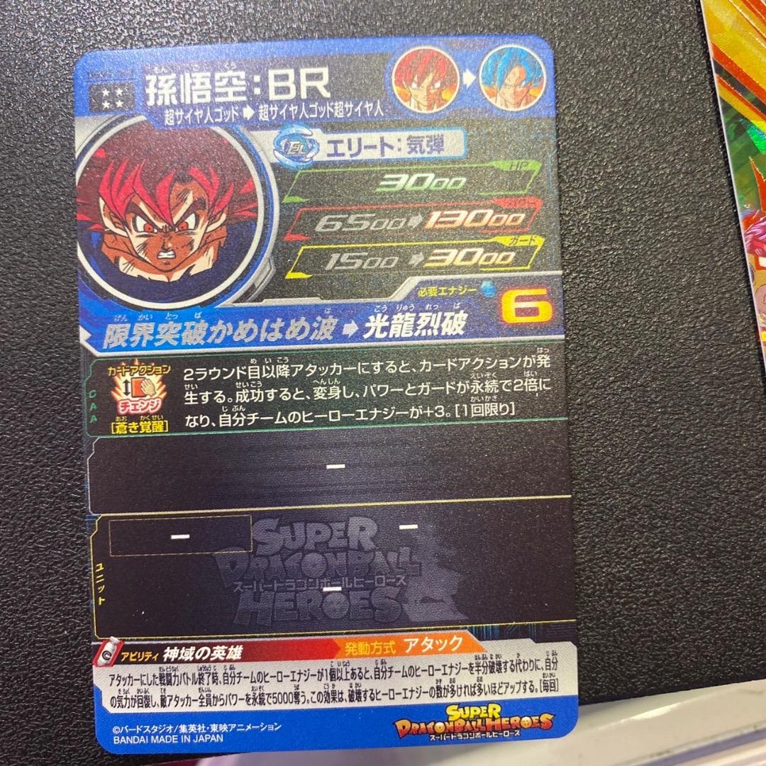 完全美品‼︎  ドラゴンボールヒーローズ最新弾レアカード　3枚セット