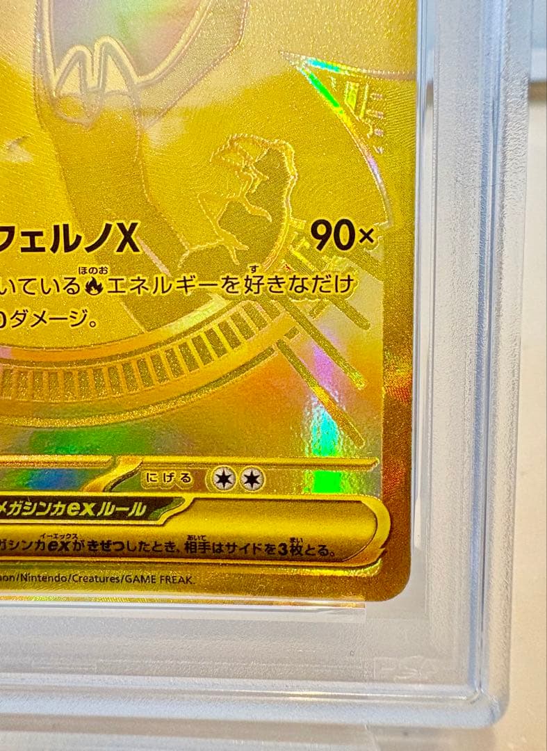 ポケモンカードゲーム メガリザードンX ex MUR 【PSA9】116/080